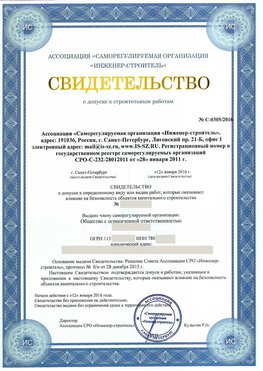 Свидетельство о допуске к строительным работам Заполярный СРО в строительстве