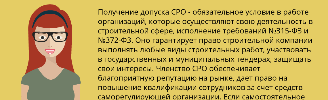 Вступить в СРО в строительстве и оформить допуск СРО 