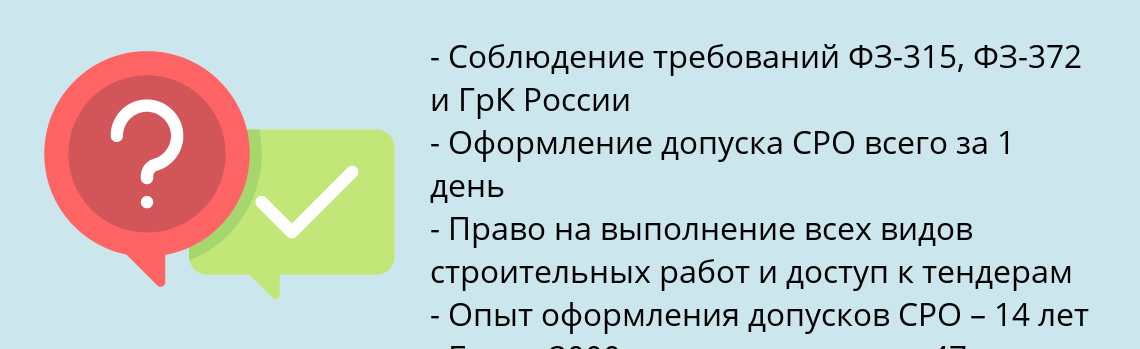 Почему нужно обратиться к нам? Заполярный Вступить в СРО в строительстве и оформить допуск СРО 